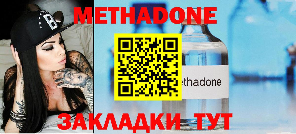 Кашира  МЕТАДОН methadone  Вход с VPN  Метадон белоснежный 